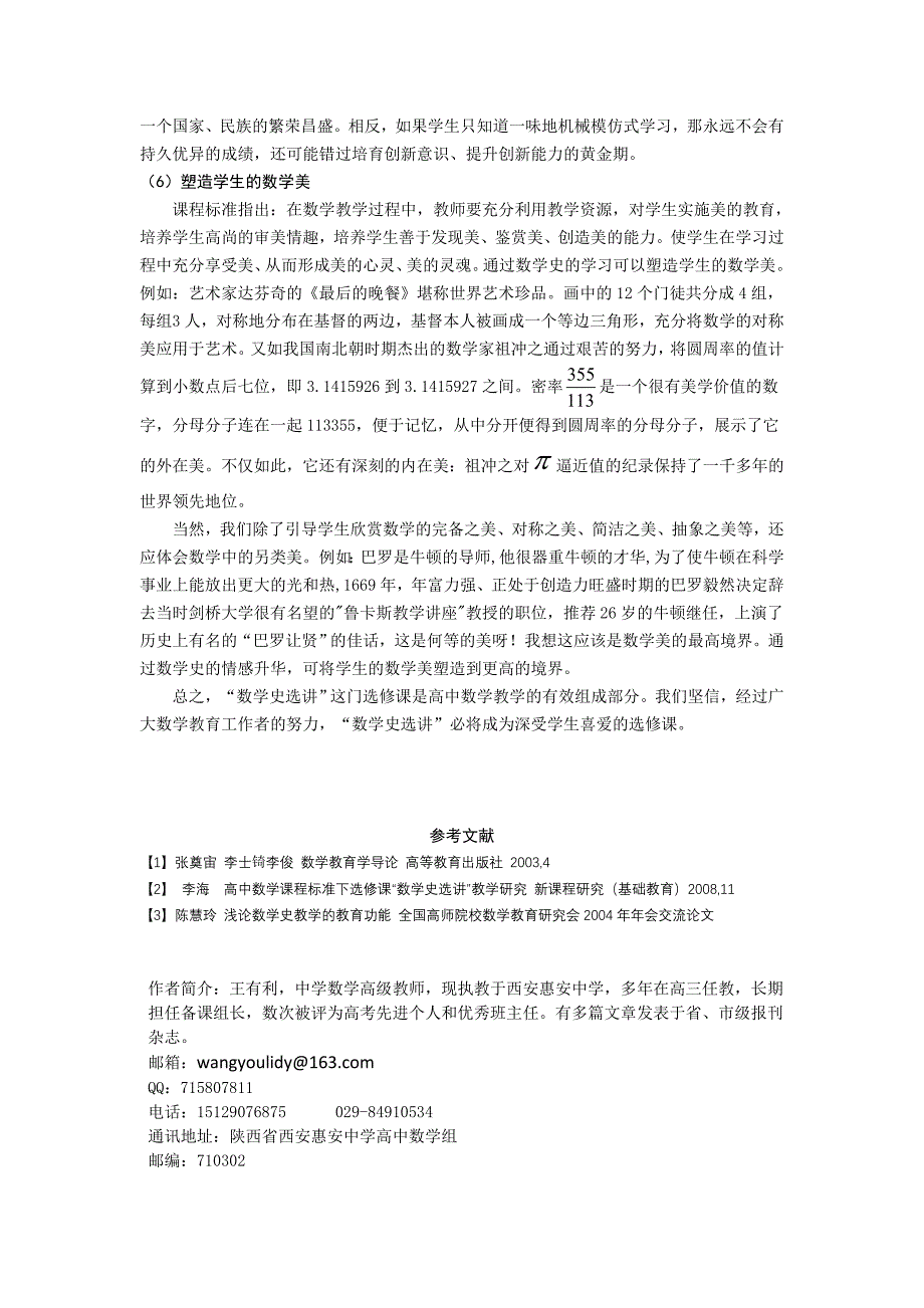 陕西西安王有利新课程改革下《数学史选讲》的教学探究.doc_第4页