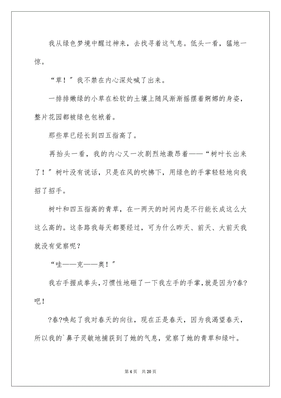 2023年优秀高中作文11.docx_第4页