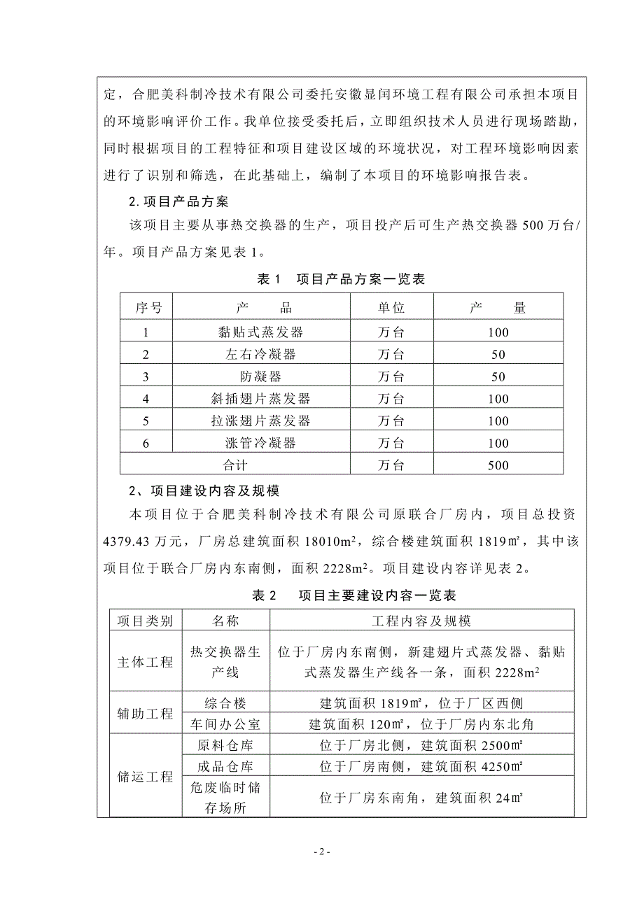 年产500万台热交换器项目环境评估书表.doc_第3页