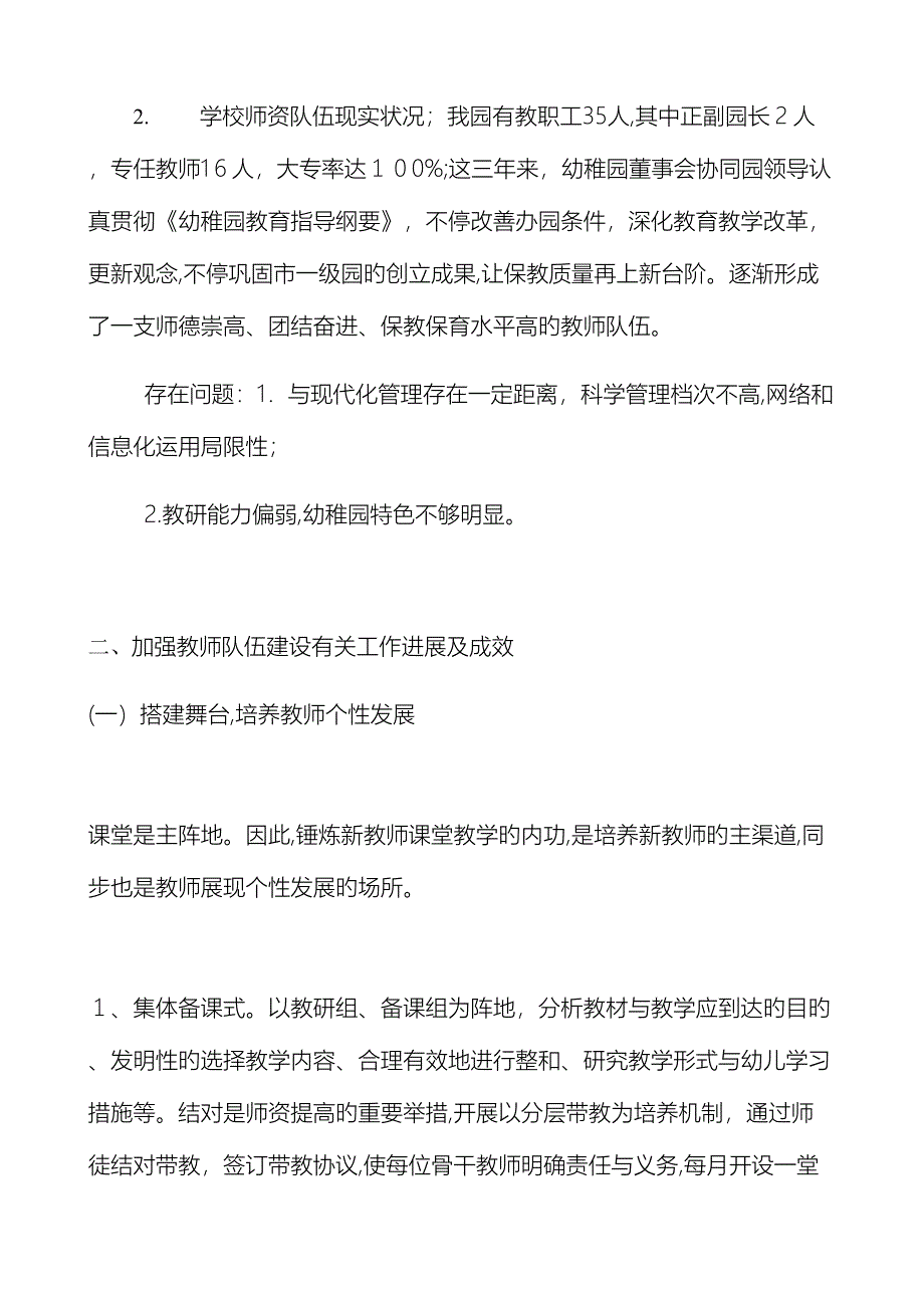 幼儿园教师队伍建设自查报告_第3页