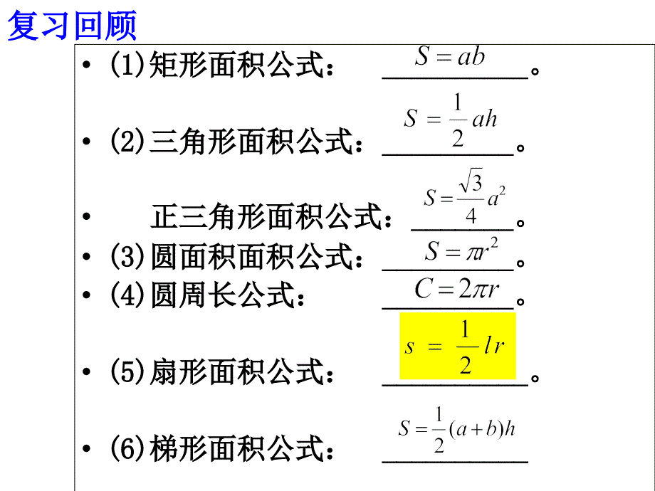 空间几何体的表面积与体积_第3页