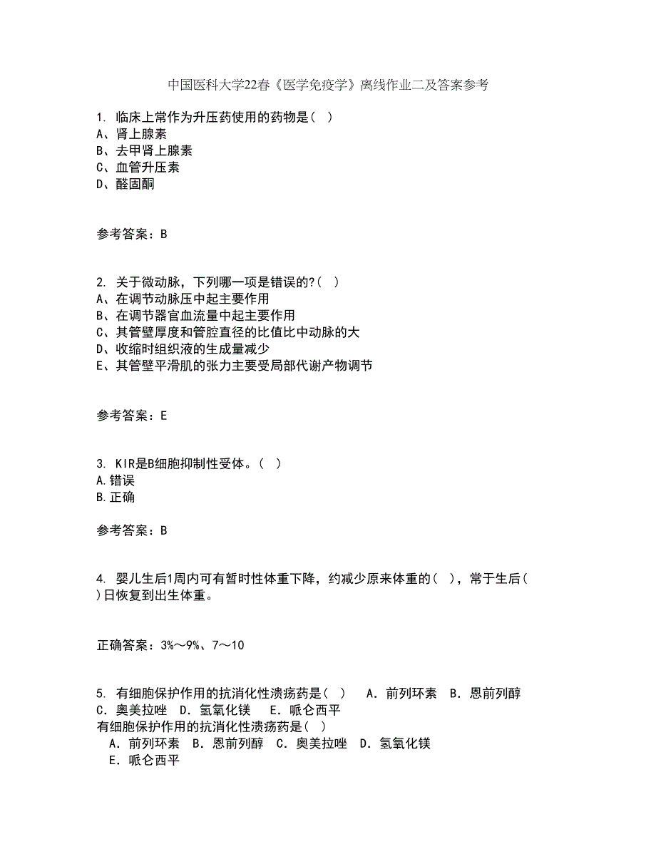 中国医科大学22春《医学免疫学》离线作业二及答案参考10_第1页