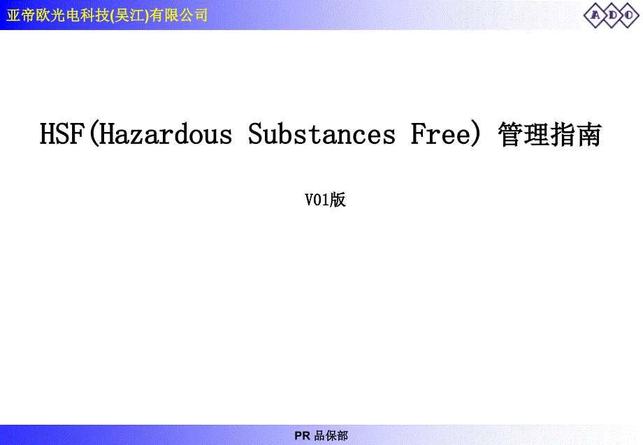 hazardoussubstancesfree教育材料v1.0ppt课件_第1页