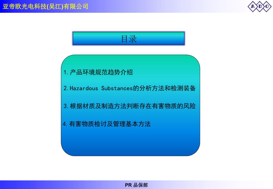 hazardoussubstancesfree教育材料v1.0ppt课件_第2页