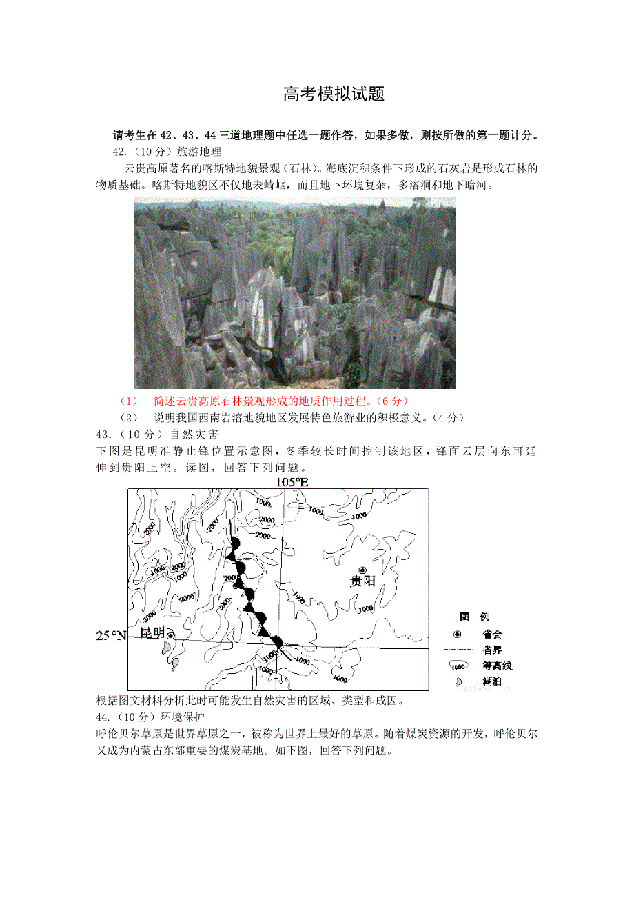 高三预交模拟题2（教育精品）_第1页