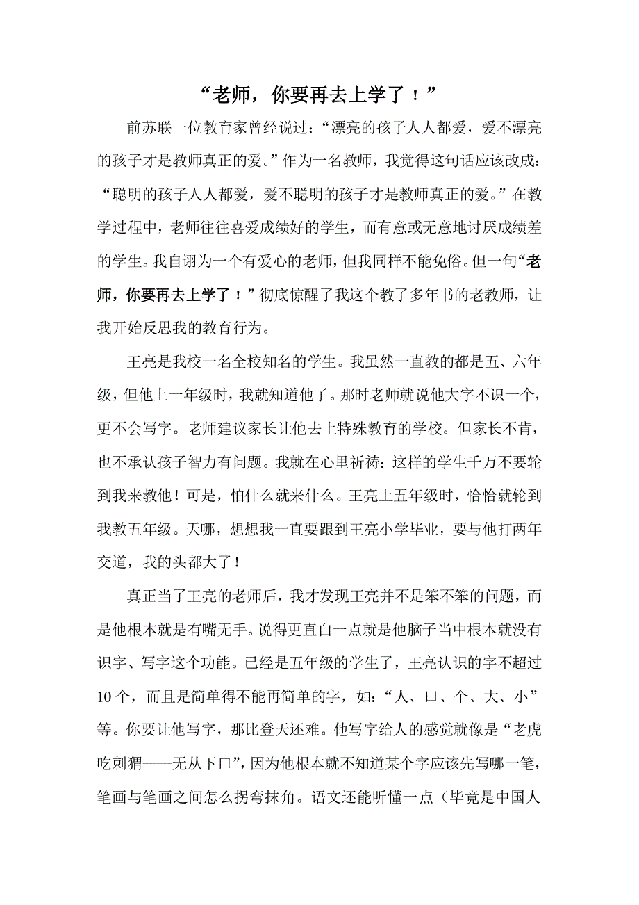 “老师你要再去上学了﹗”.doc_第1页