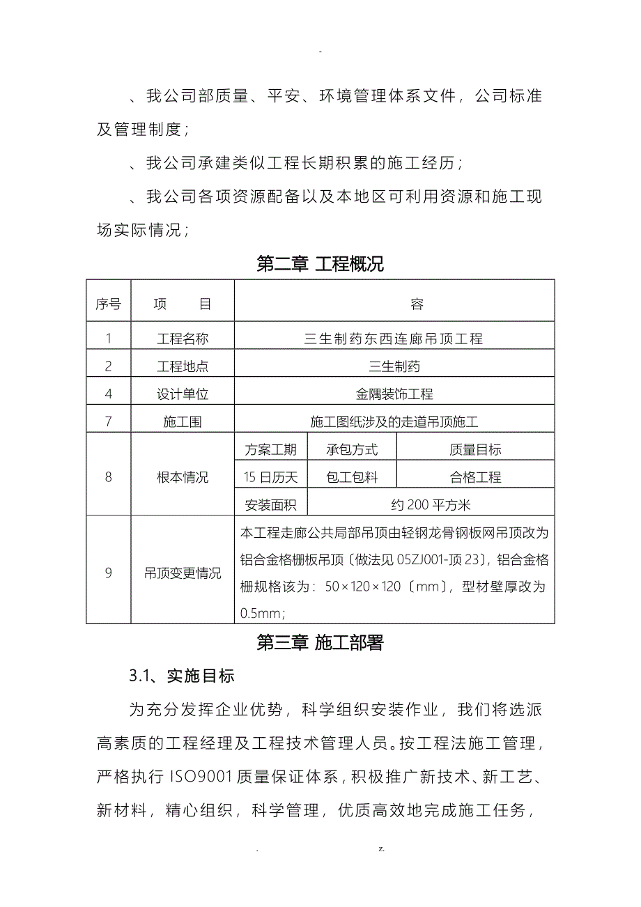 吊顶施工方案_第3页