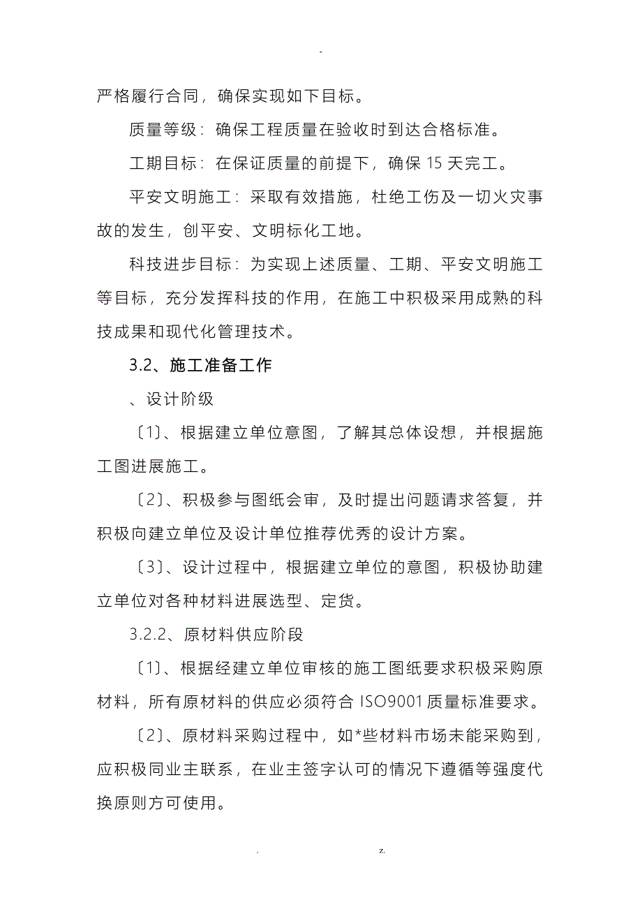 吊顶施工方案_第4页