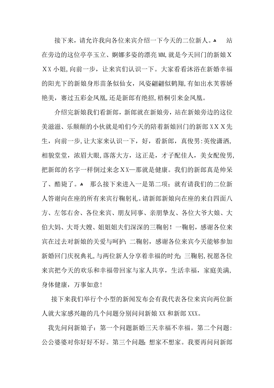 婚宴主持词三篇_第2页