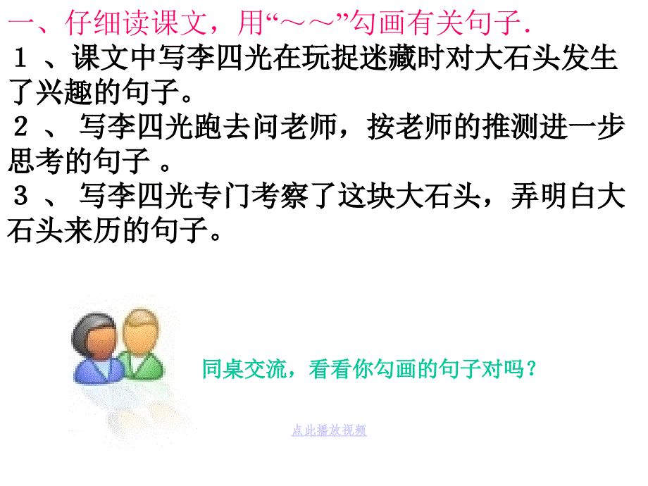 奇怪的大石头三年级语文上册_第3页