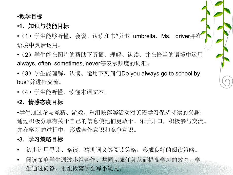 六年级上册英语课件Unit2Lesson7OntheSchoolBus冀教版_第1页