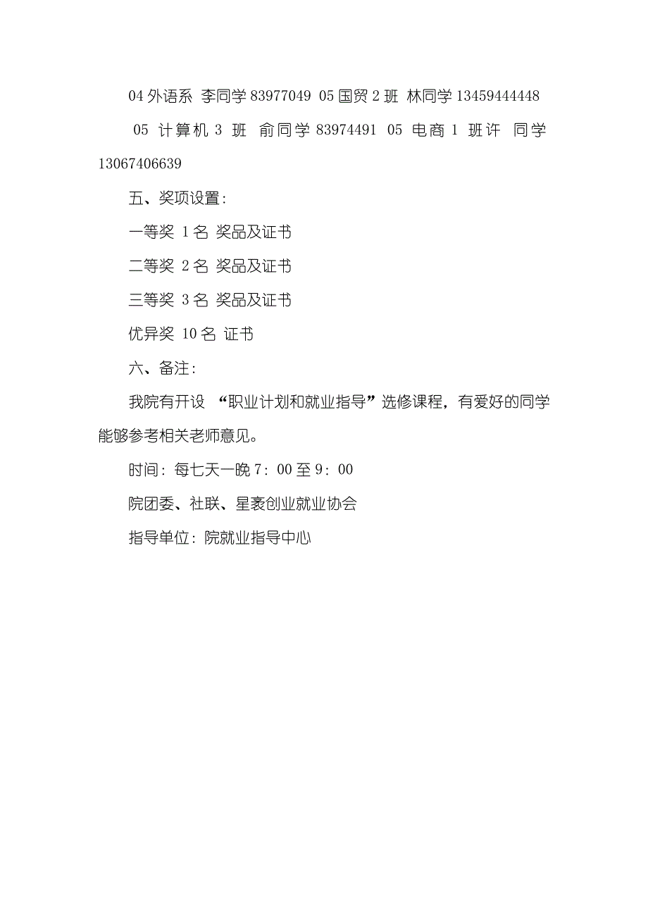 大学生职业生涯设计大赛策划书_第4页