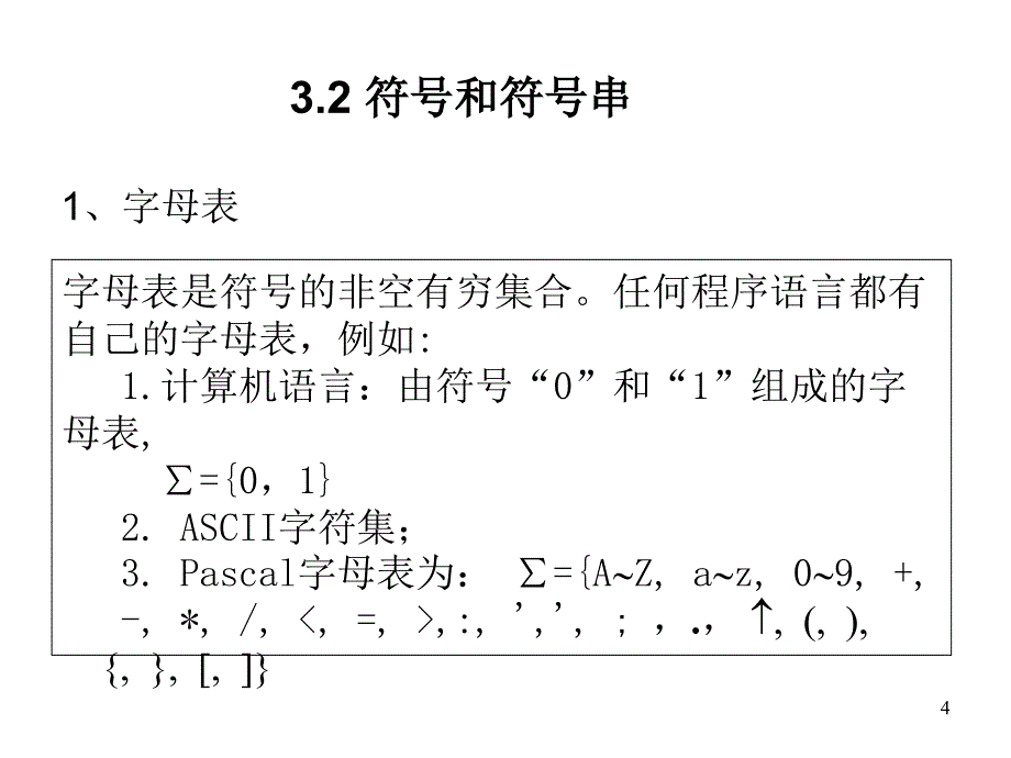 编译原理 文法和语言_第4页