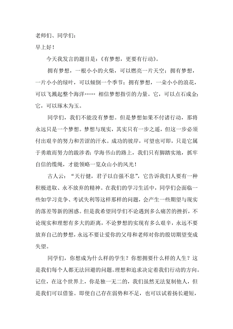 国旗下讲话有梦想更要有行动_第1页