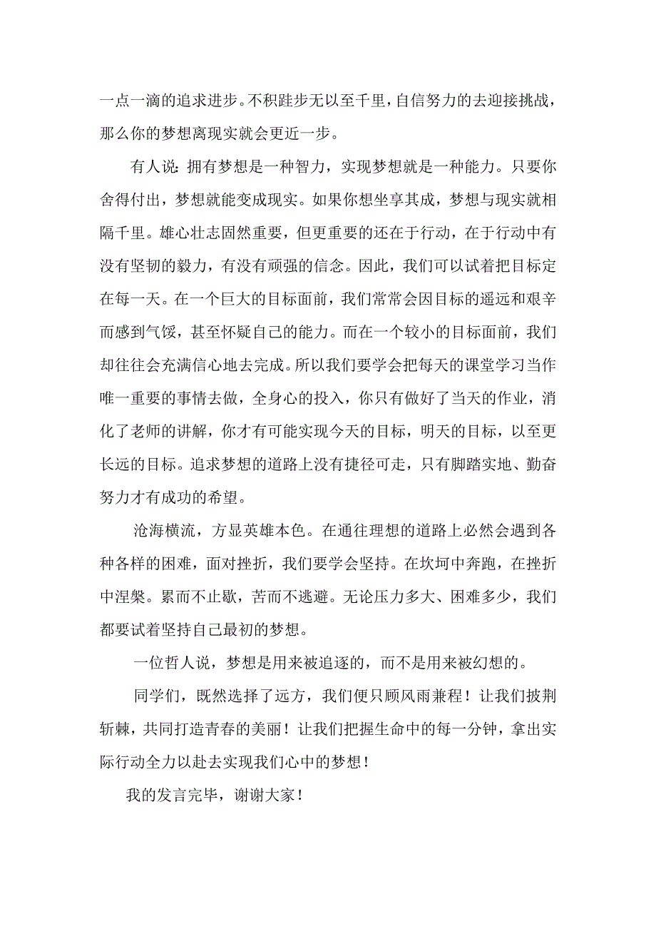 国旗下讲话有梦想更要有行动_第2页