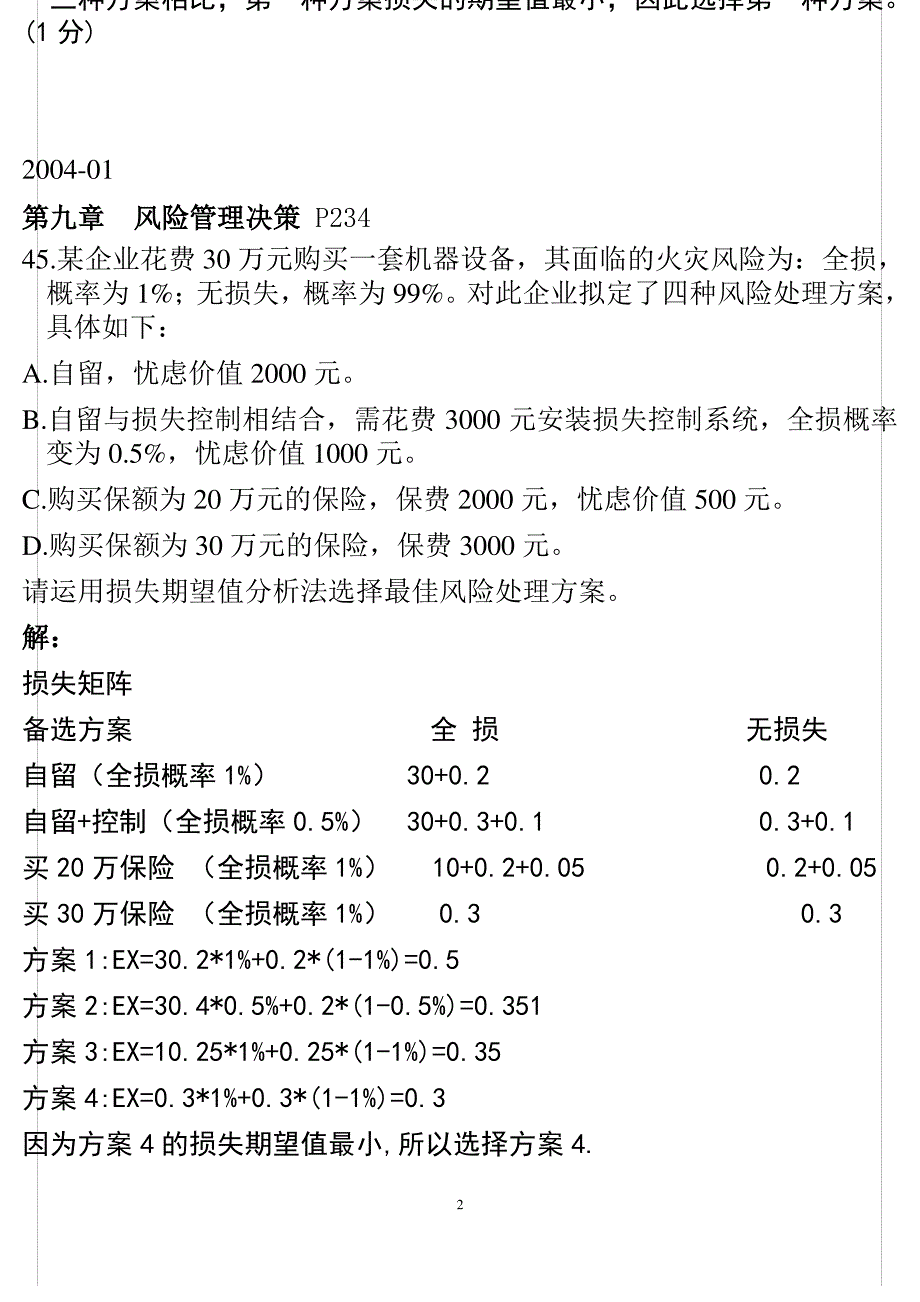 第9章 计算题 补充 0086风险管理_第2页