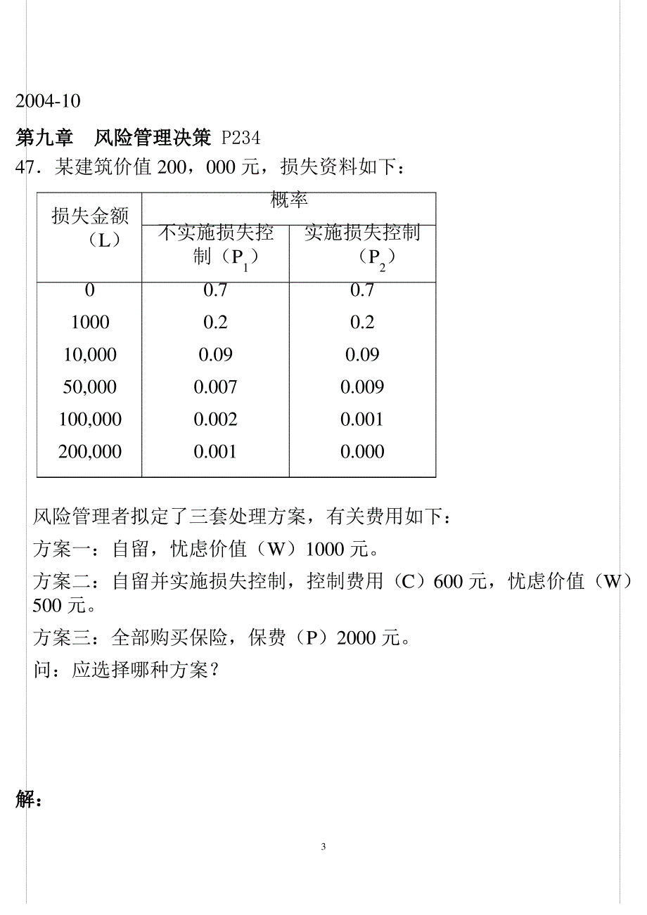 第9章 计算题 补充 0086风险管理_第3页