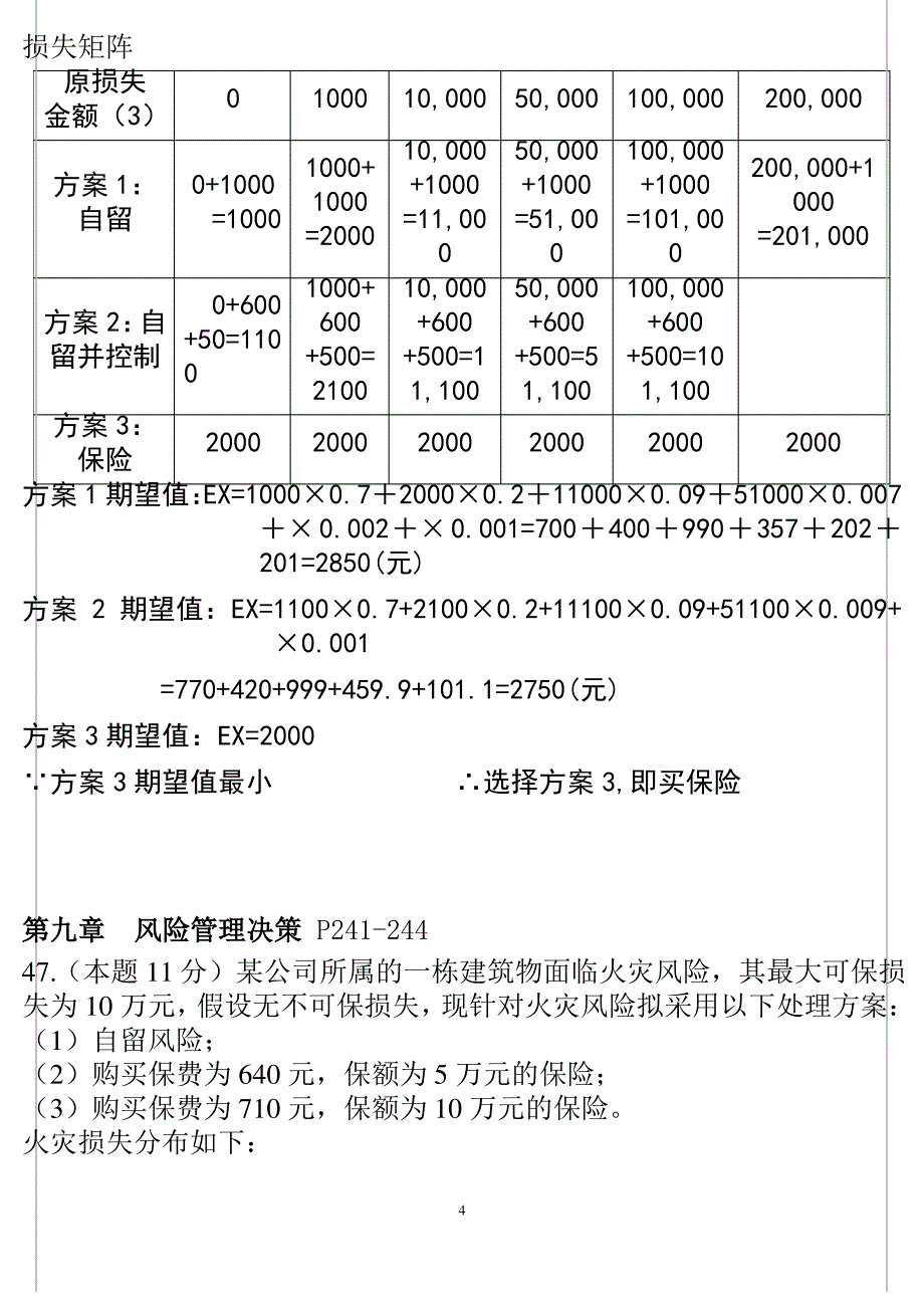 第9章 计算题 补充 0086风险管理_第4页