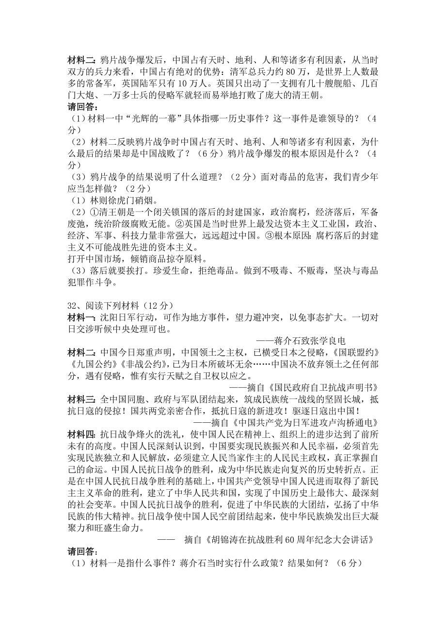 历史必修一月考.doc_第5页