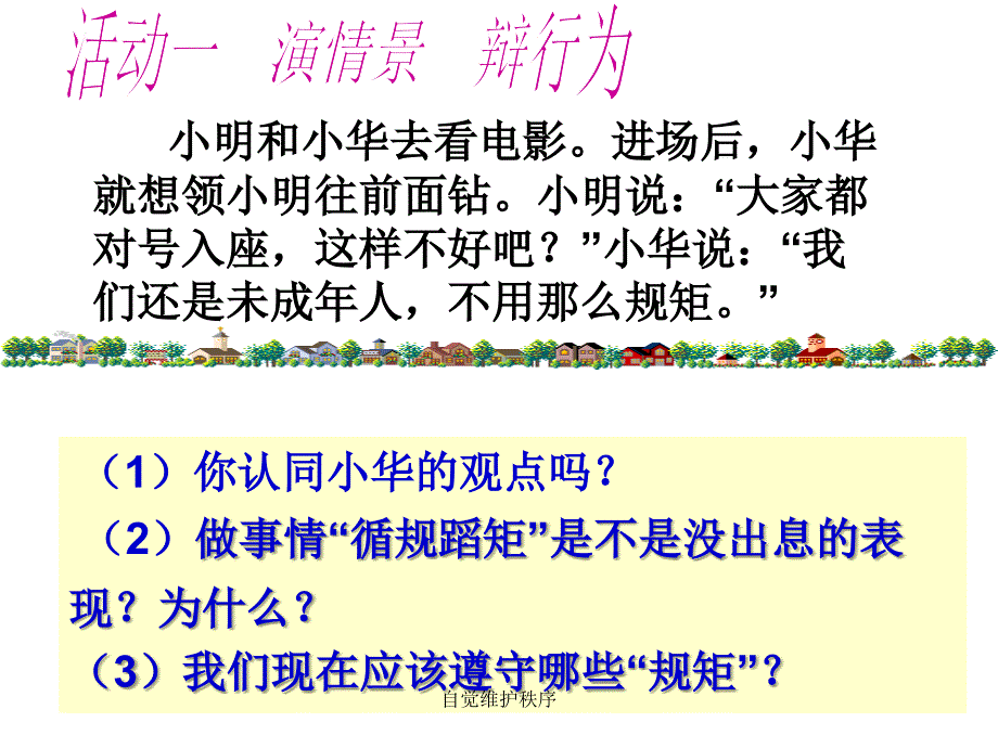 自觉维护秩序课件_第3页