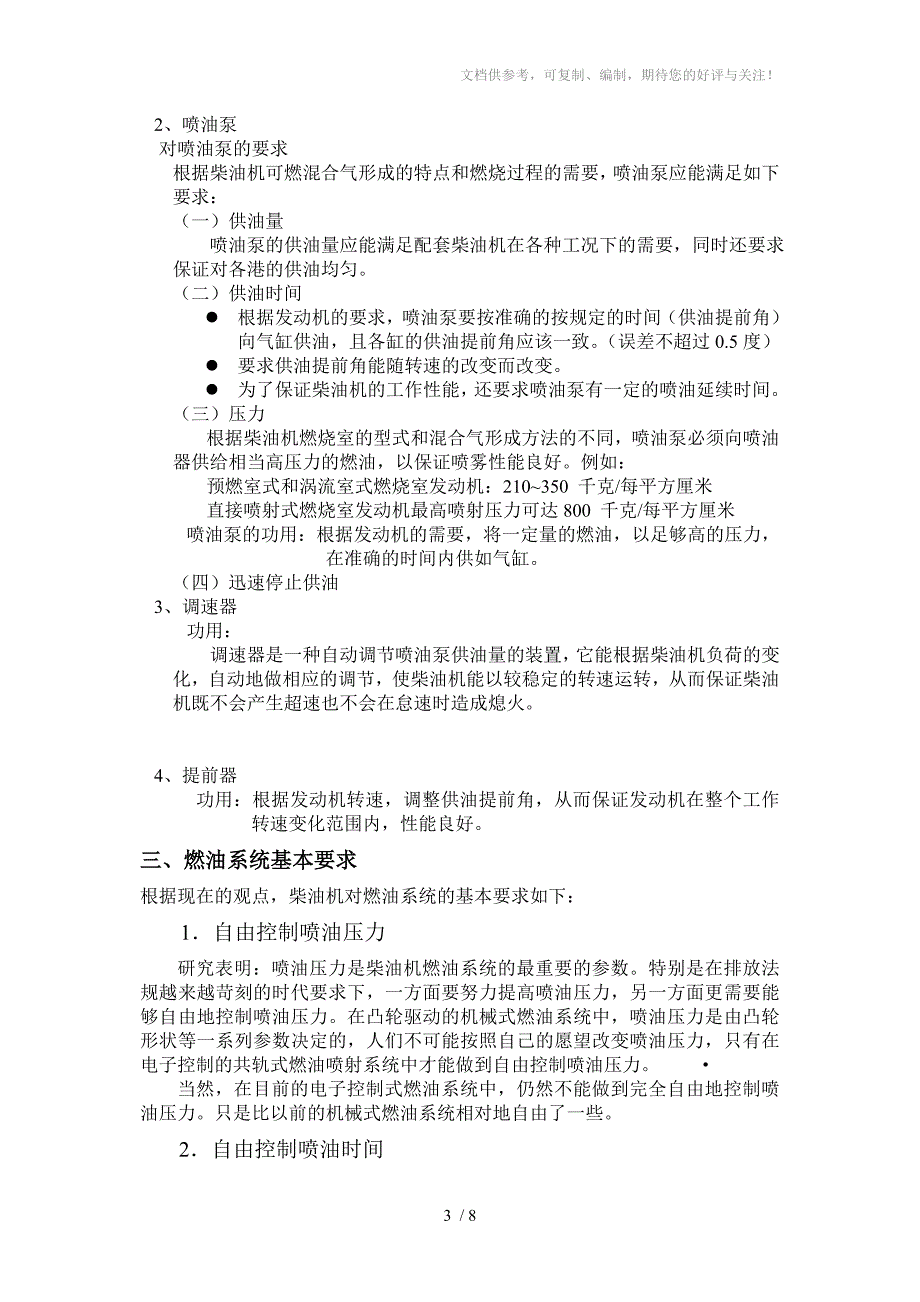 机械燃油喷射系统结构及喷油过程_第3页