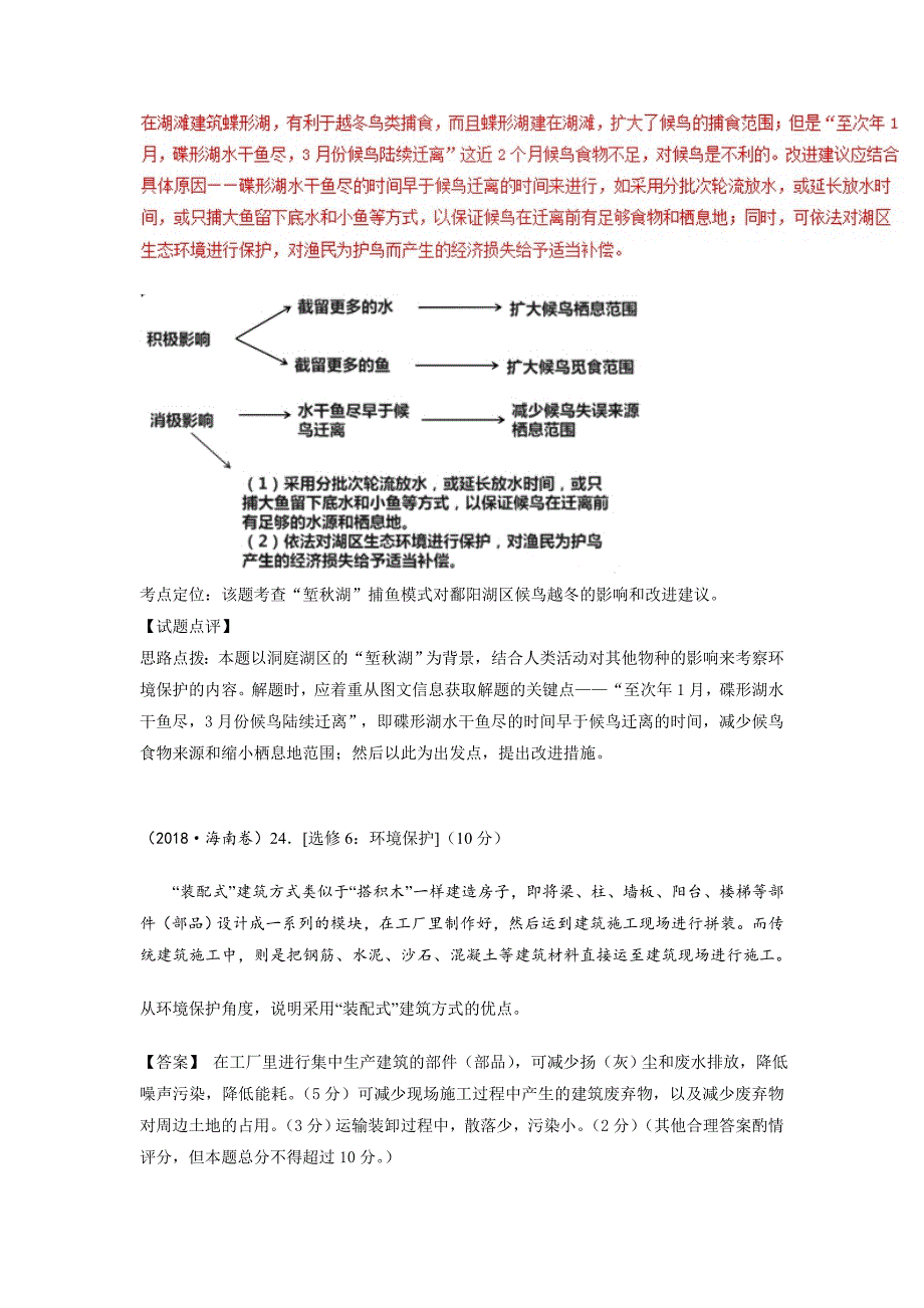 【最新】三年高考地理试题分项解析：专题15环境保护Word版含答案_第4页