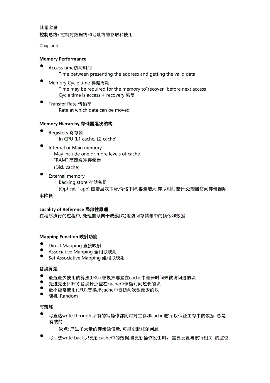 重庆大学计算机组成与结构考纲整理_第3页