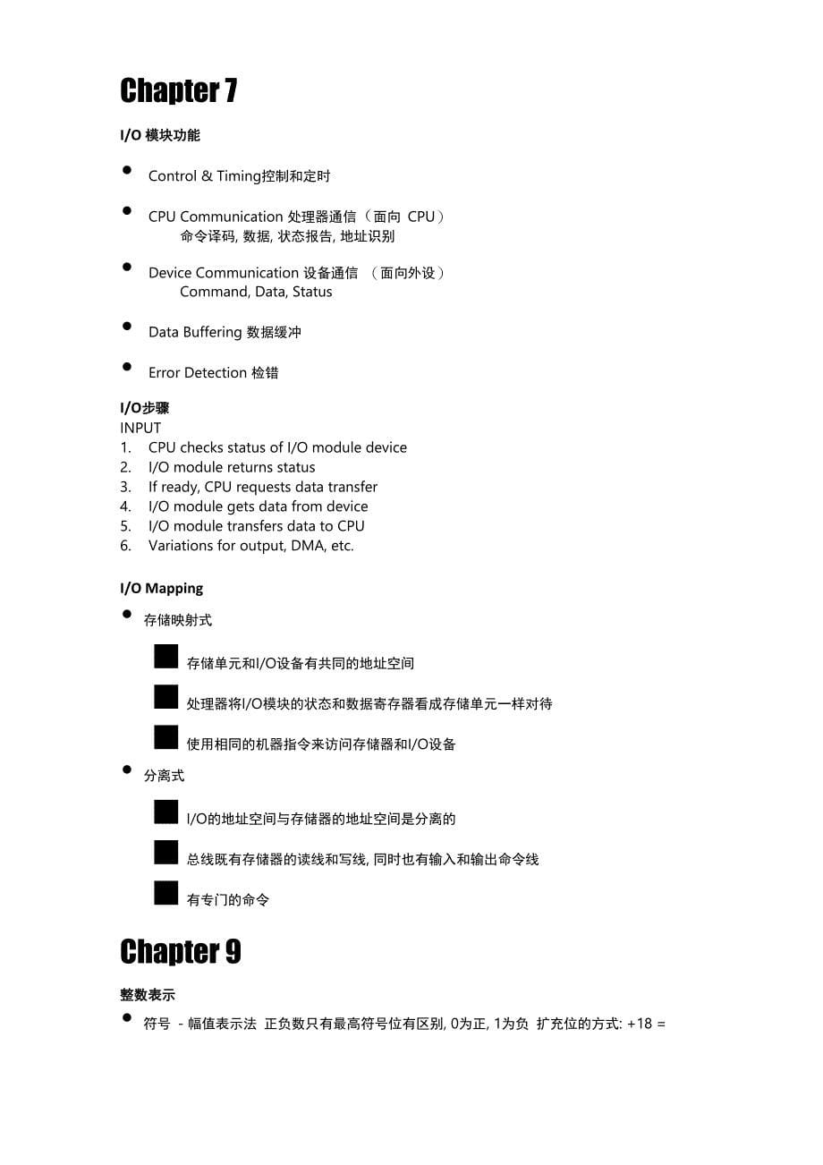 重庆大学计算机组成与结构考纲整理_第5页