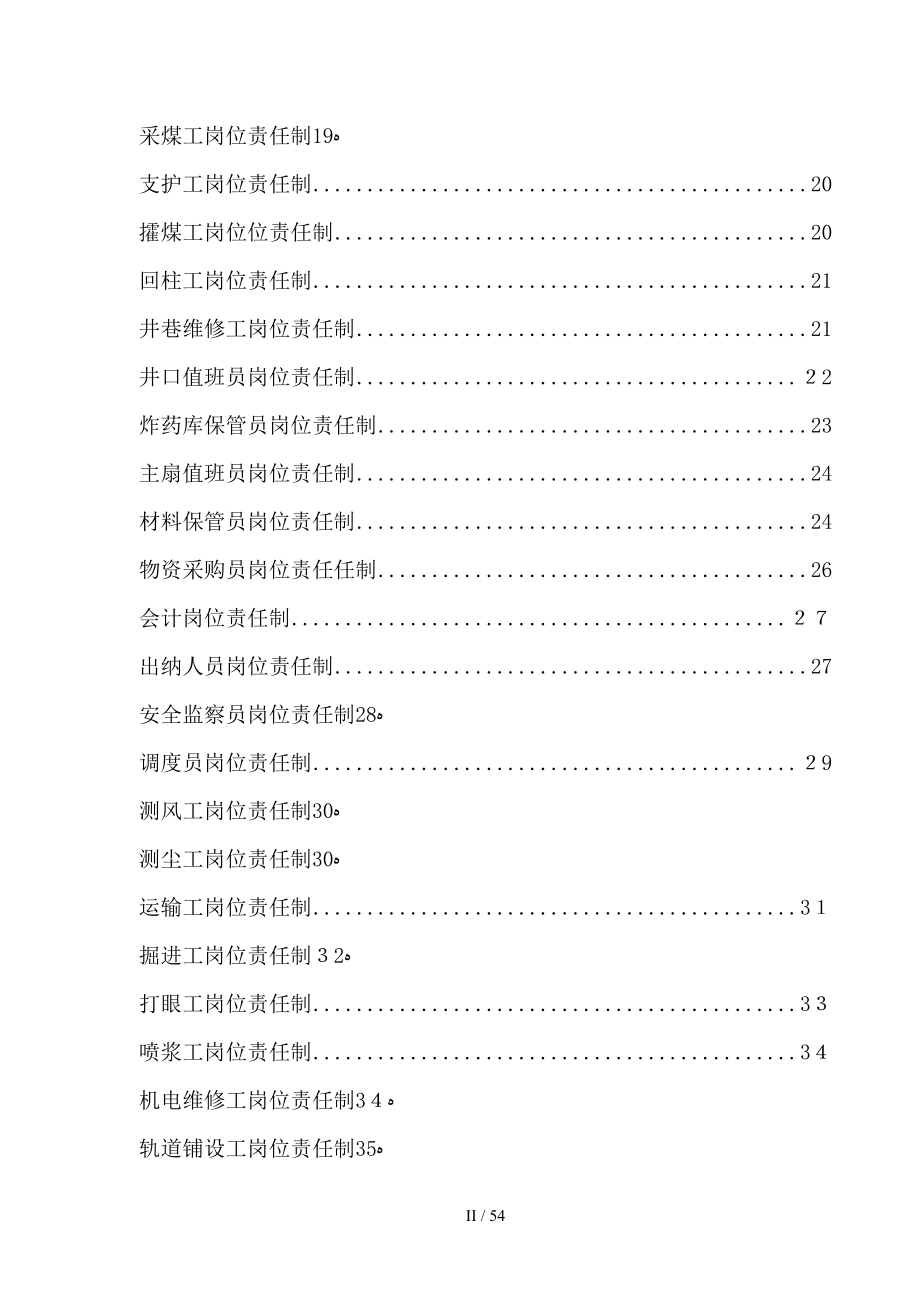 幸福煤矿岗位责任制_第3页