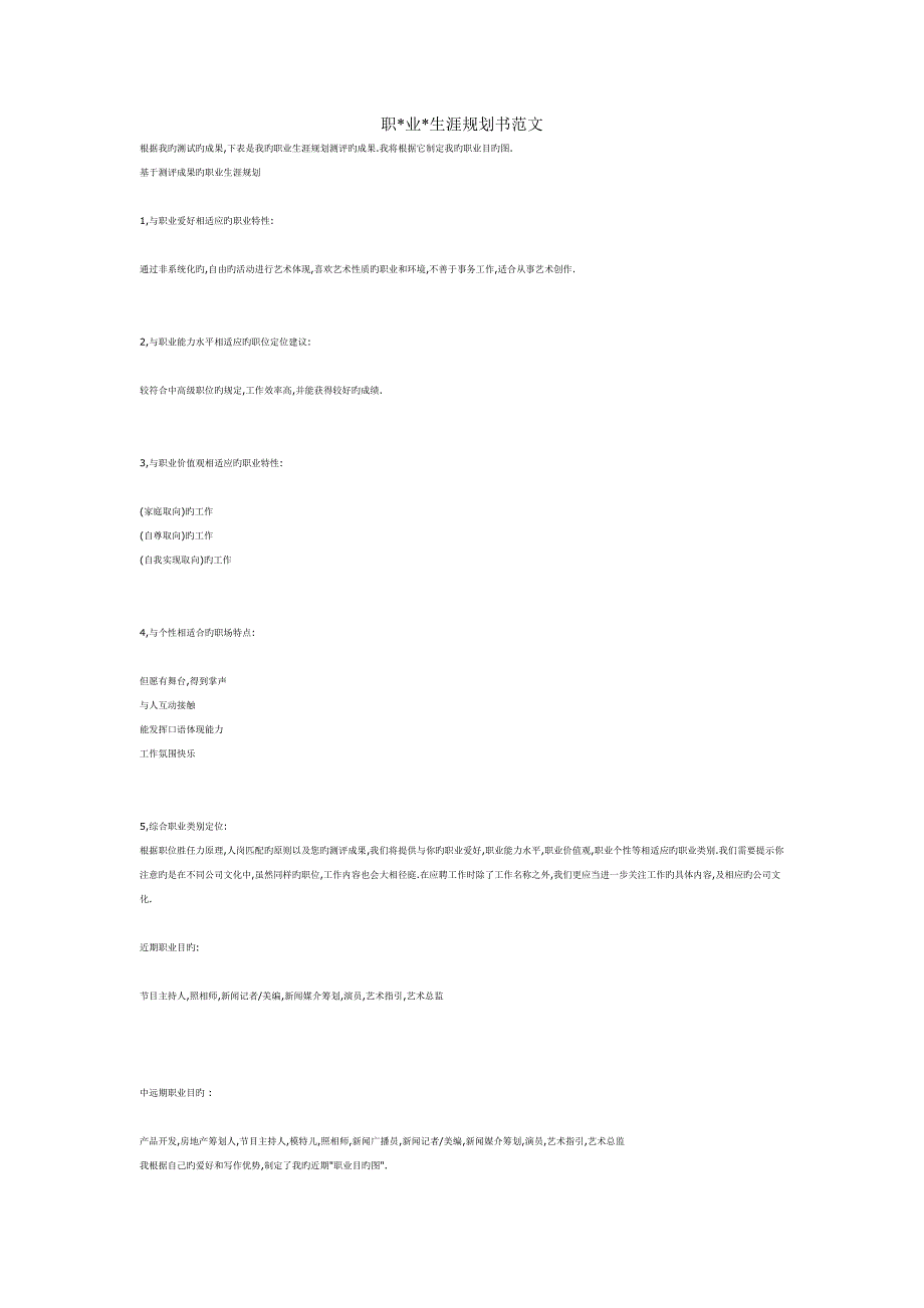 职业重点规划全范文_第1页
