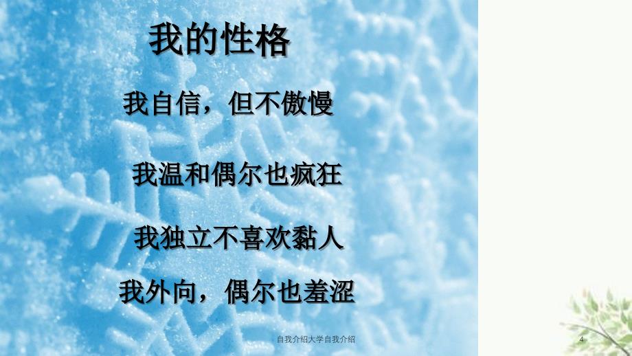 自我介绍大学自我介绍课件_第4页