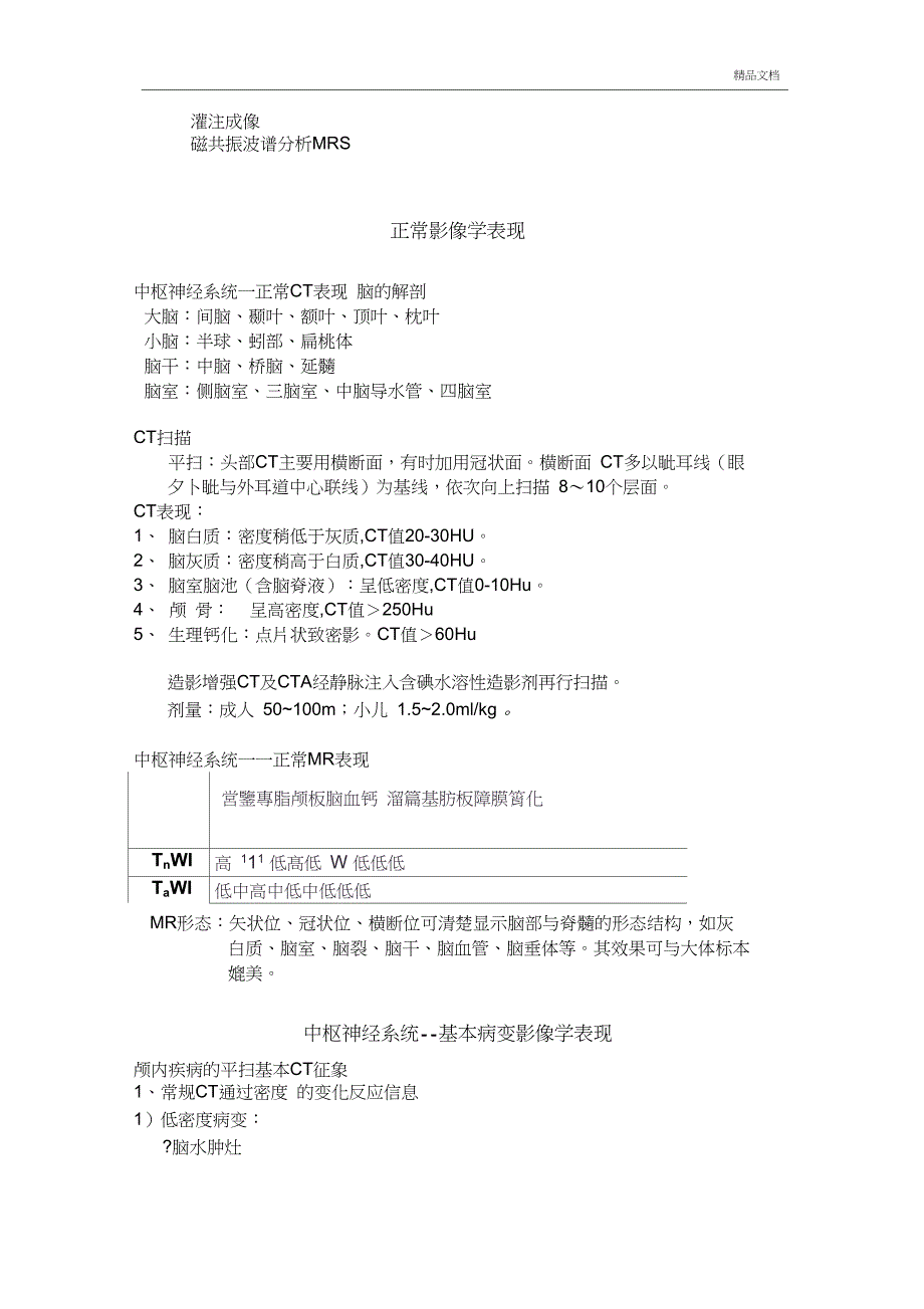 中枢神经系统各种疾病影像检查方法_第2页