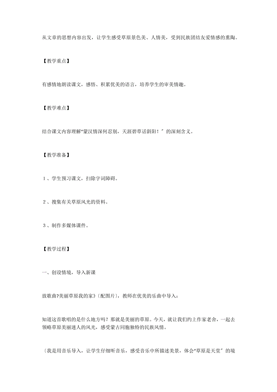 《草原》第二课时教学设计5_第2页