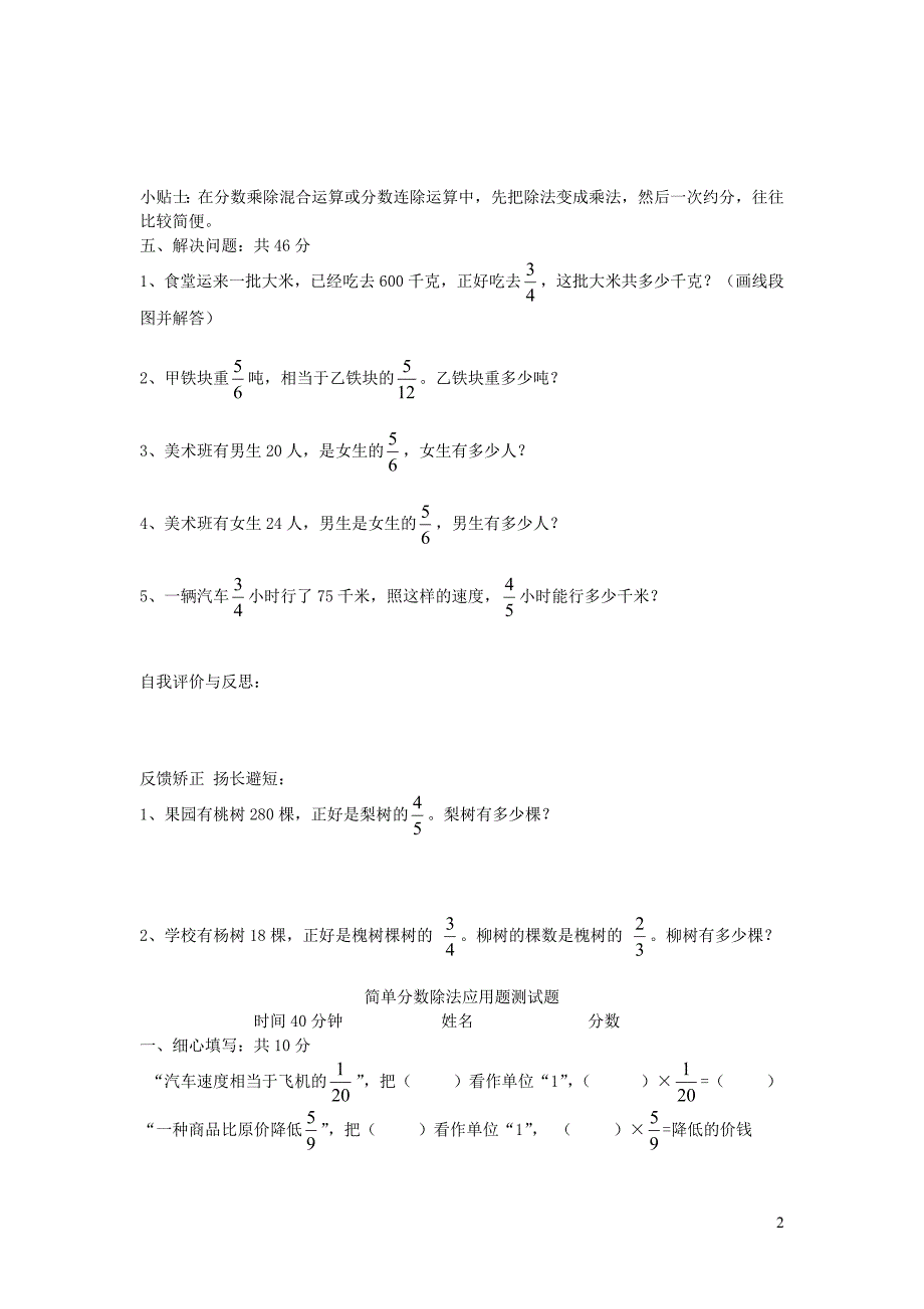 六年级数学上册 3.4《分数除法简单应用题》练习题（无答案） 苏教版_第2页