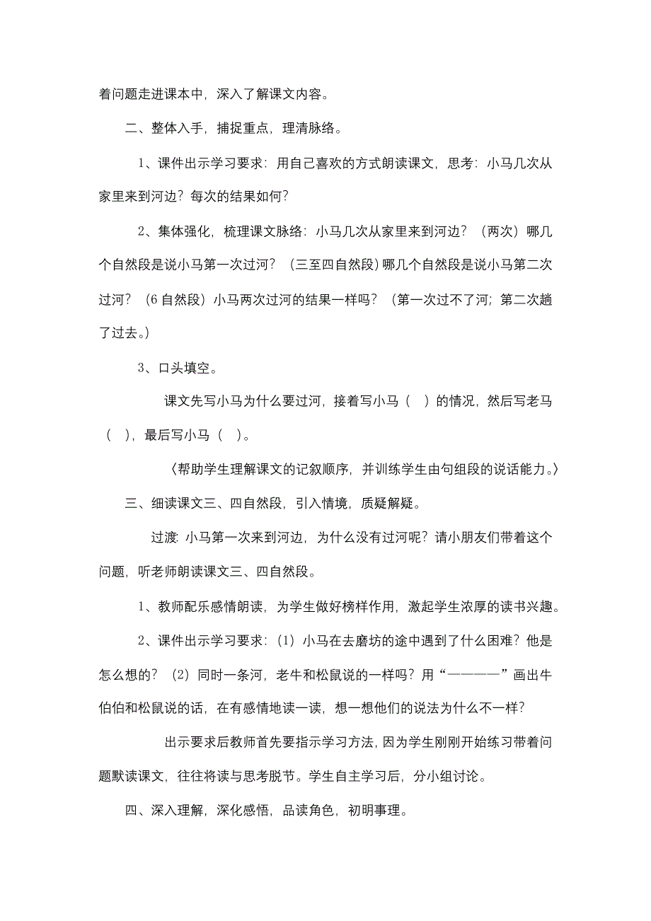 14 小马过河23.docx_第3页