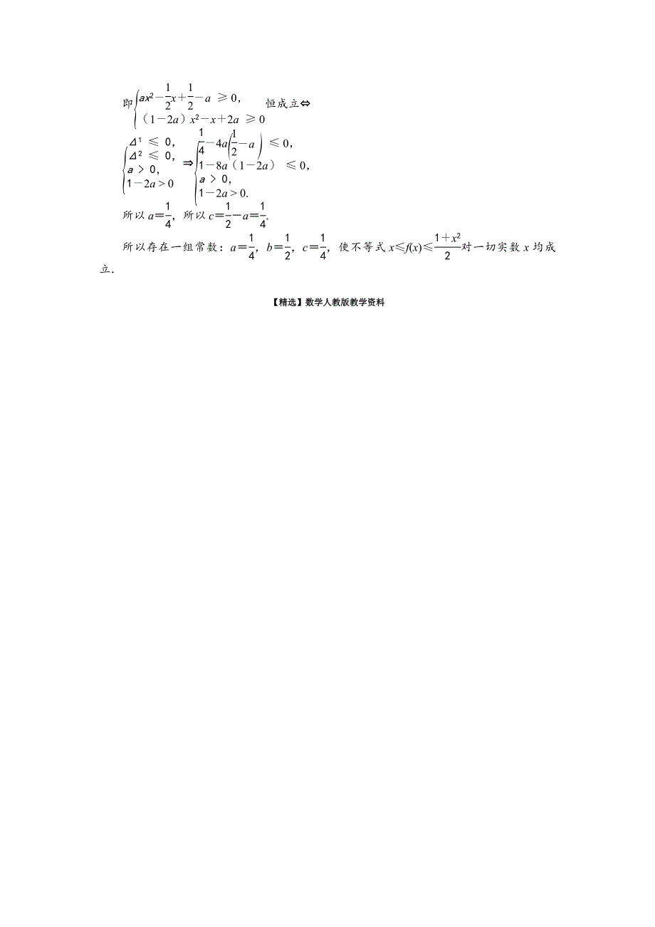 【精选】高中数学北师大版选修21练习：第一章3.3 全称命题与特称命题的否定 2 Word版含解析_第4页