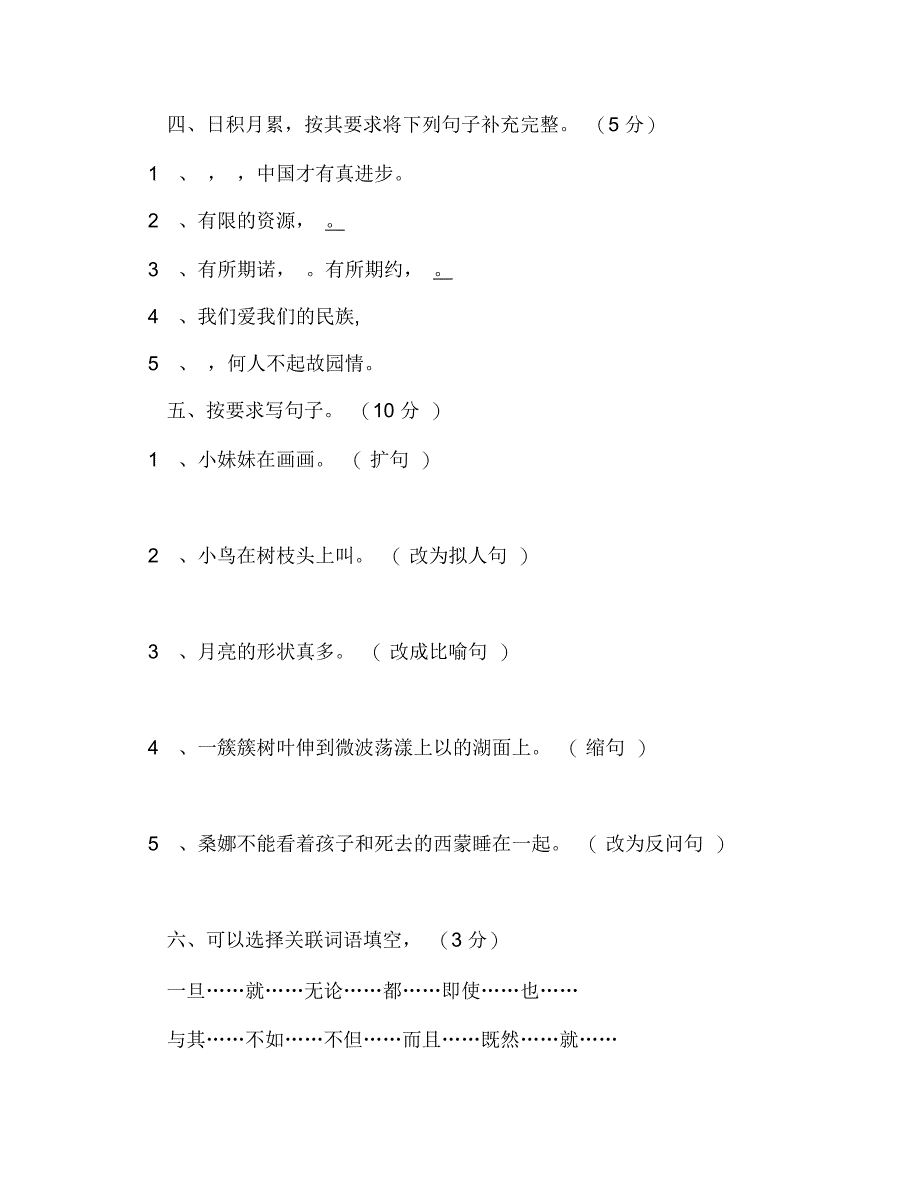 人教版六年级上册语文期中试卷_第2页