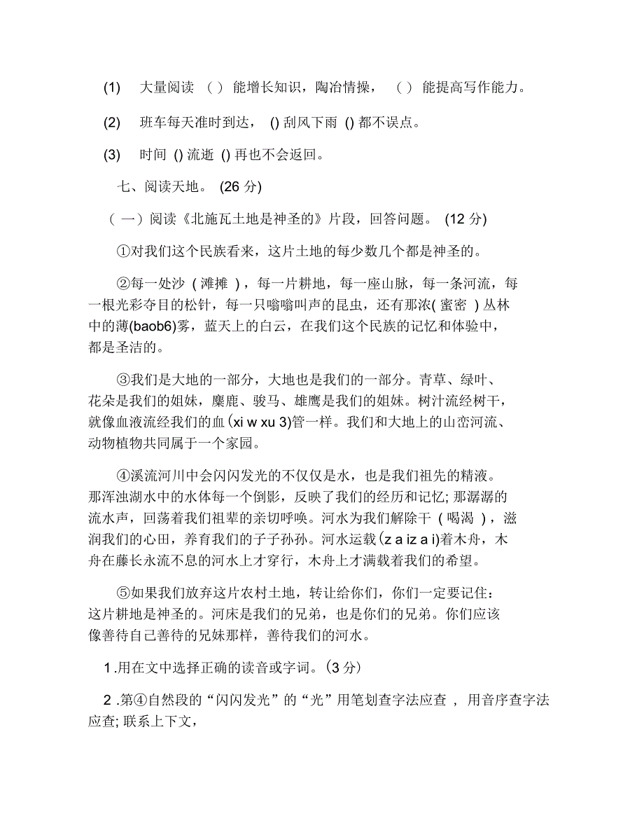 人教版六年级上册语文期中试卷_第3页