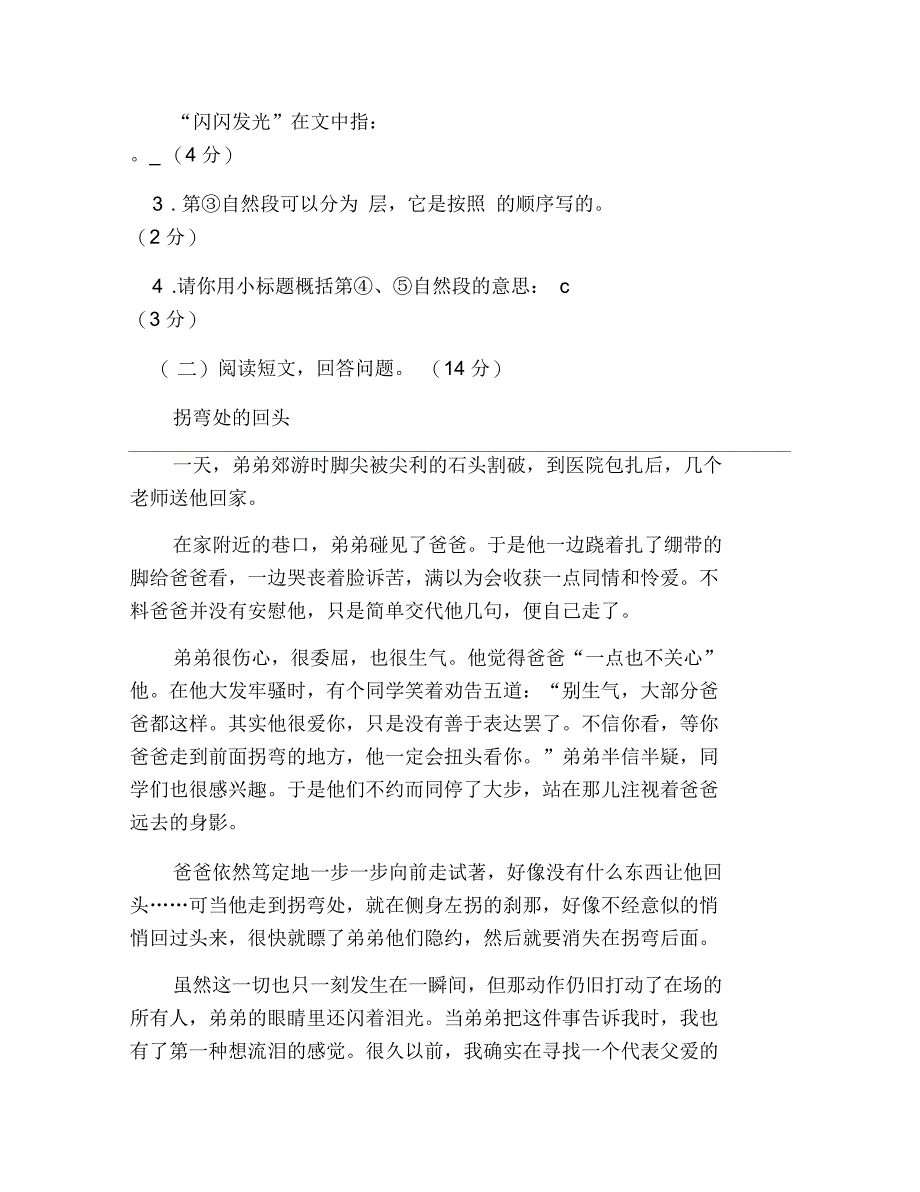 人教版六年级上册语文期中试卷_第4页