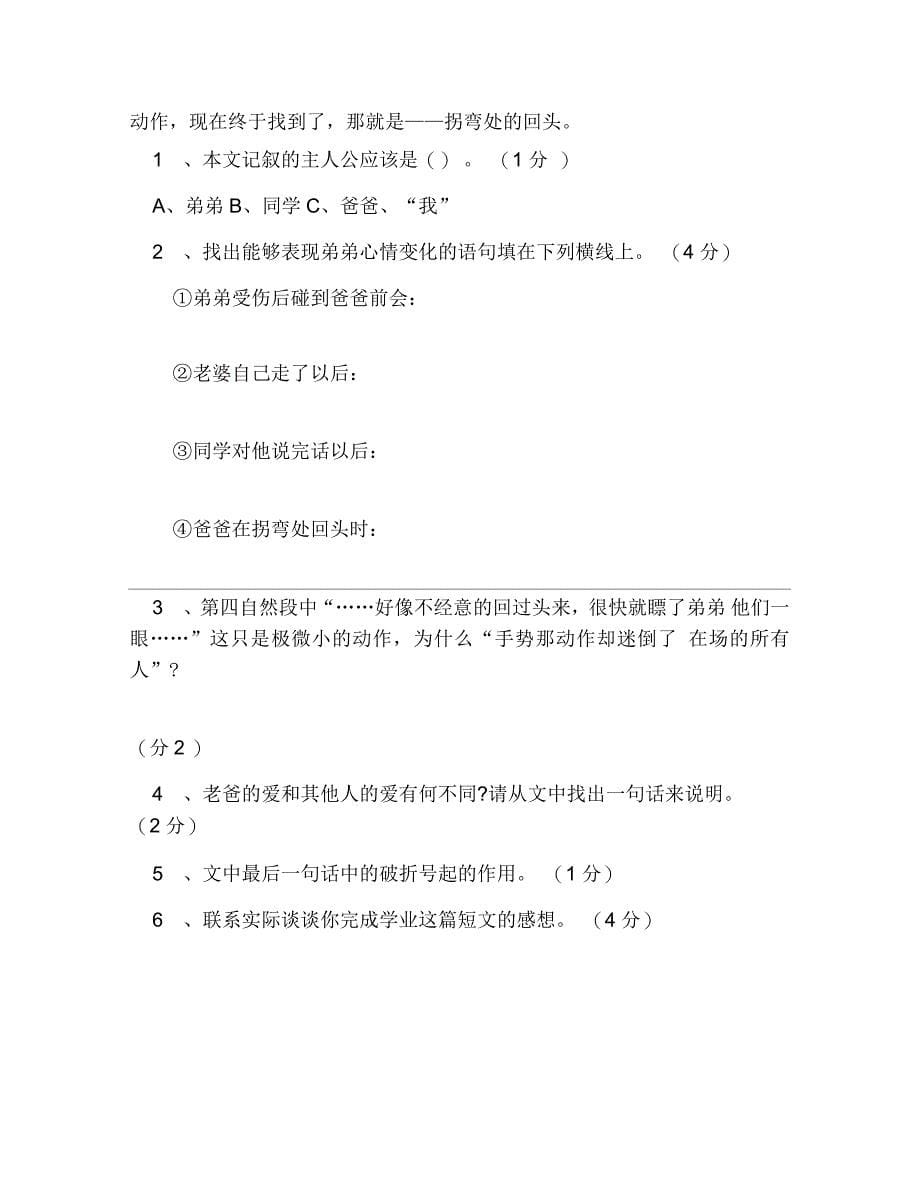 人教版六年级上册语文期中试卷_第5页