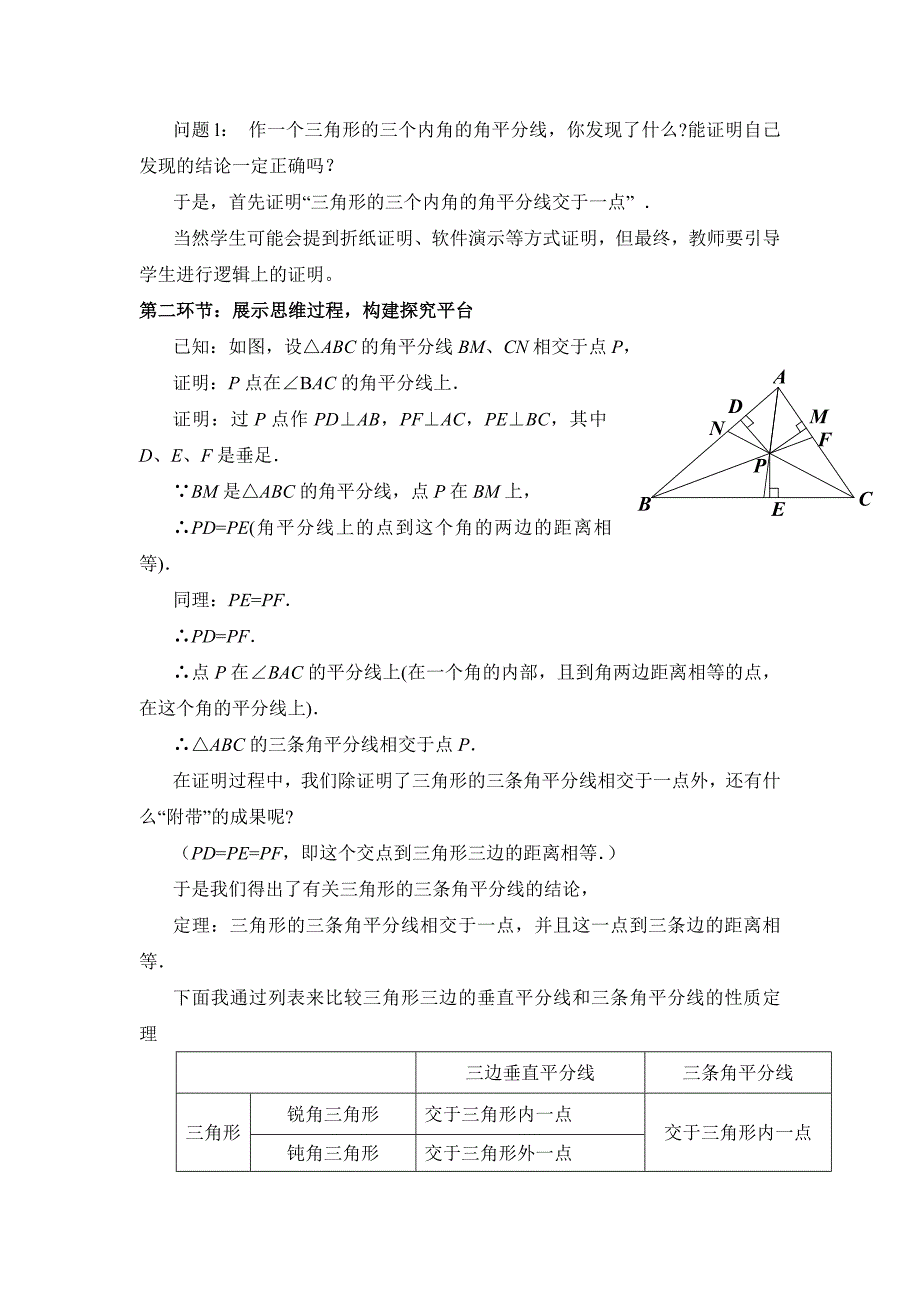 ４．角平分线（二）[1]_第2页