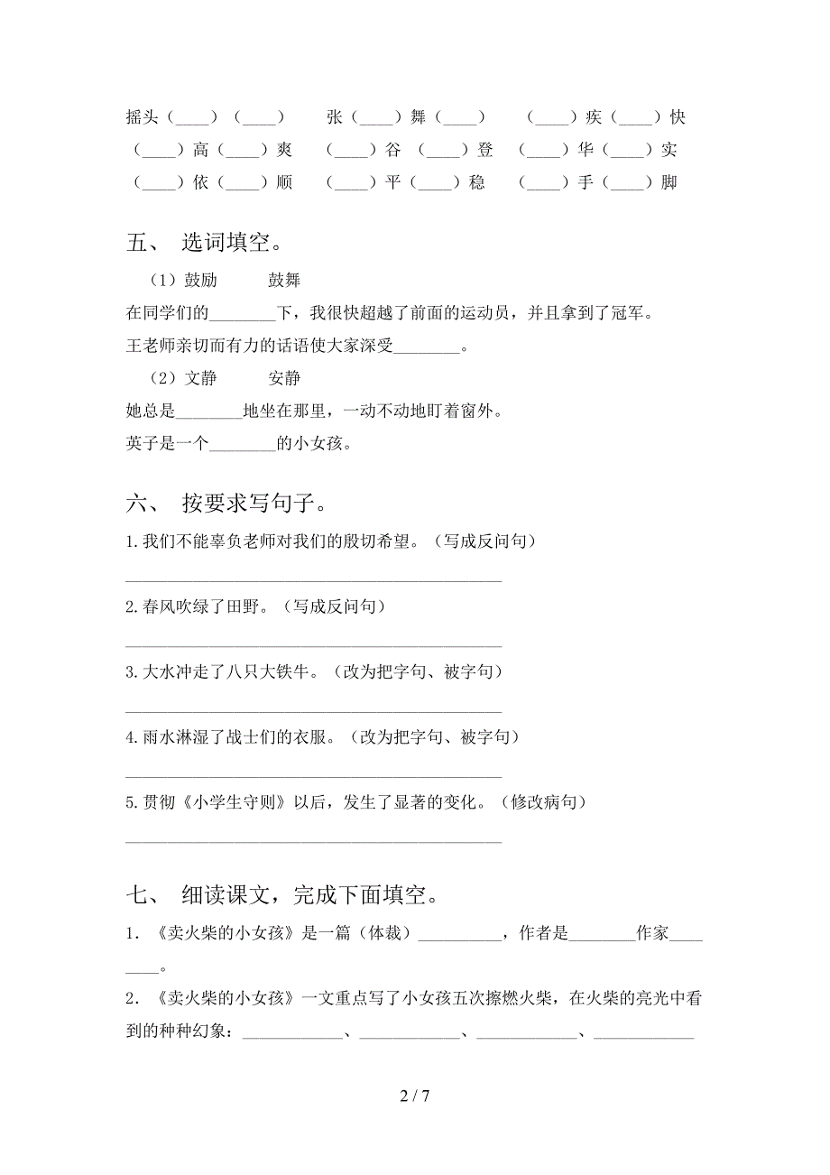 三年级语文上册期中考试突破训练湘教版_第2页