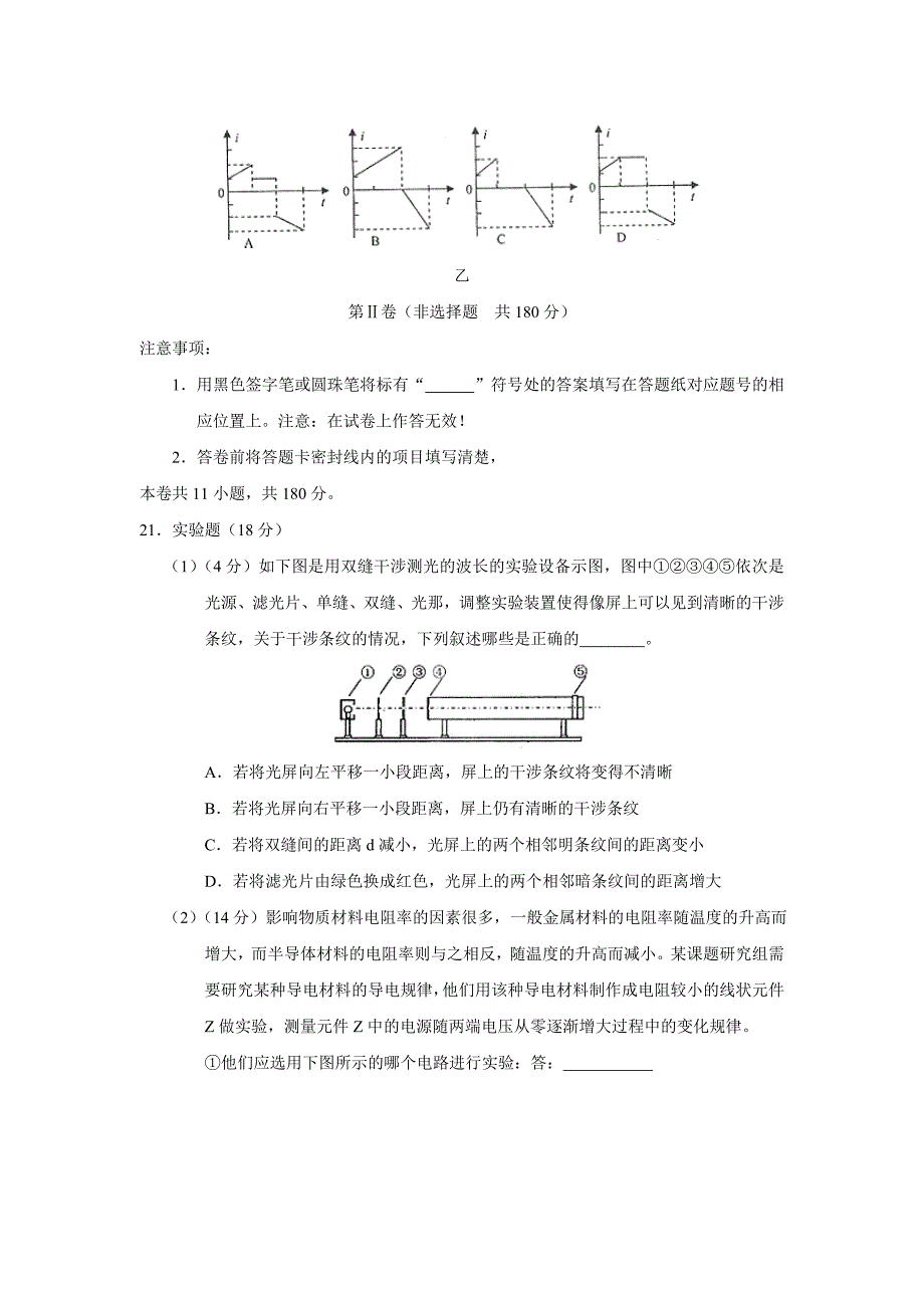 2008-2009学年度北京市东城区高三综合练习（一）理综物理部分--高中物理 .doc_第4页