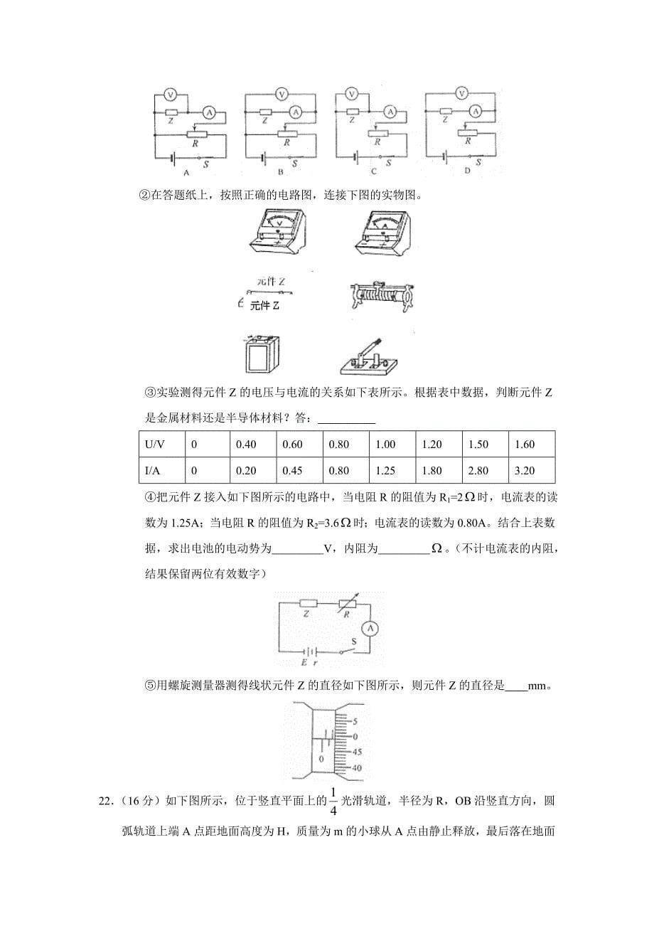 2008-2009学年度北京市东城区高三综合练习（一）理综物理部分--高中物理 .doc_第5页