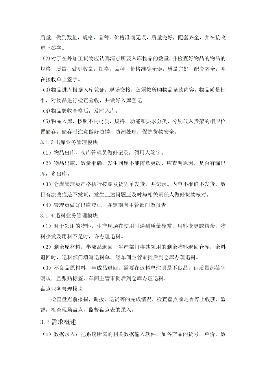 管理信息系统课程设计实验报告-库存控制系统_第4页