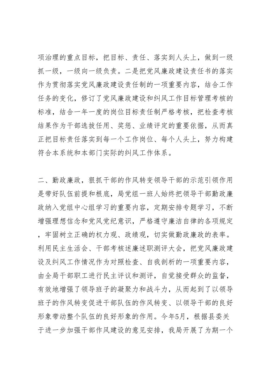 2023年政风行风建设情况 汇报.doc_第2页