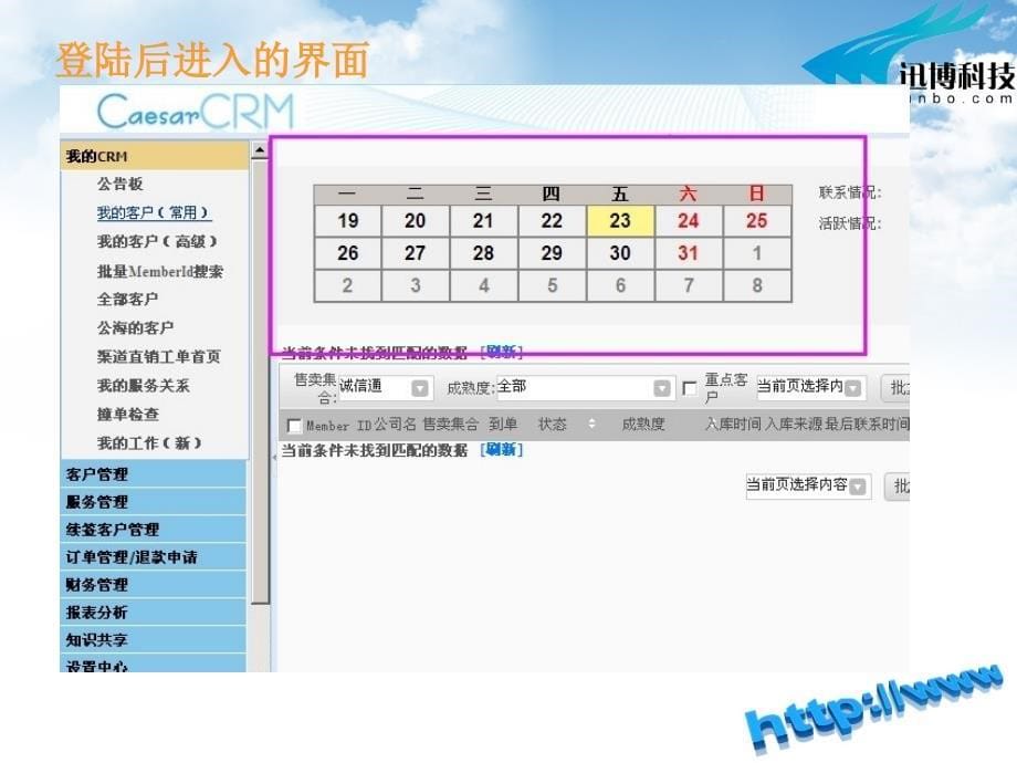 阿里巴巴诚信通新crm库要点讲解课件_第5页