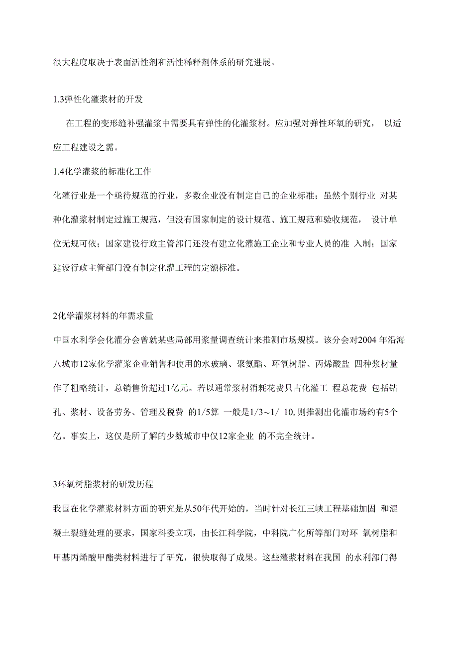 环氧树脂灌浆治理混凝土裂缝技术_第3页