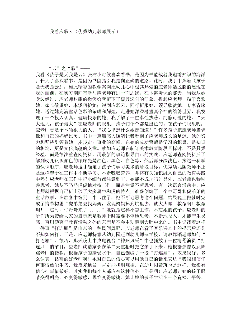 我看应彩云（优秀幼儿教师展示）_第1页