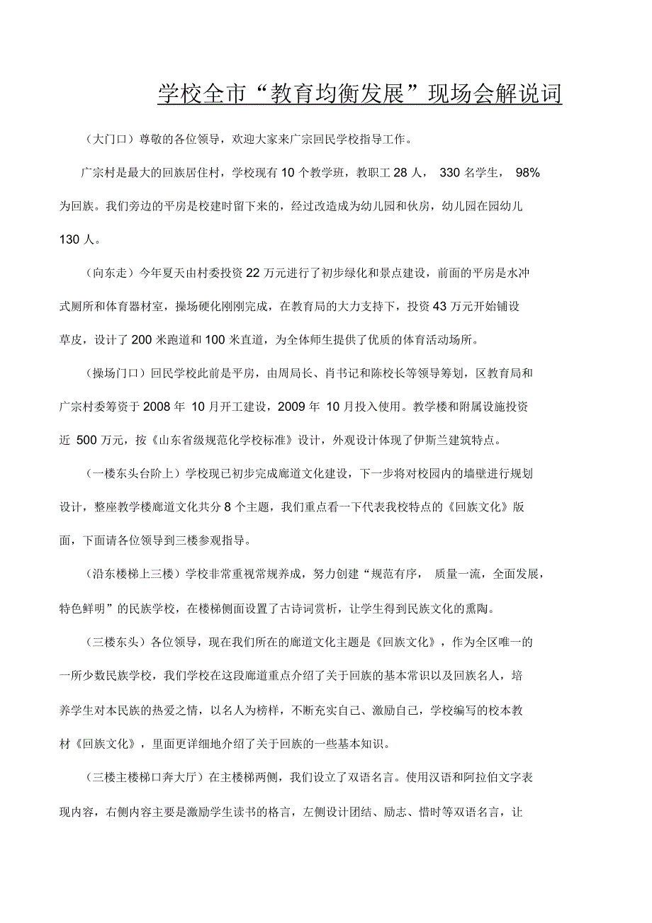 小学全市“教育均衡发展”现场会解说词_第1页